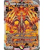 デュエルマスターズ ボルシャックドリームドラゴン 金 ③ Amazon.co.jp: デュエルマスターズ ボルシャック・ドリーム
